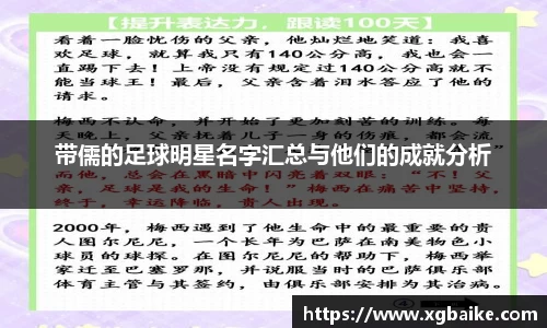 带儒的足球明星名字汇总与他们的成就分析